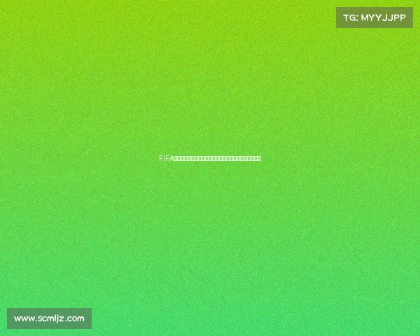 FIFA足球世界世界杯竞猜活动火热开启赢取丰厚奖励畅享足球